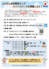 キッズサマースクール2