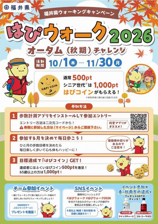 はぴウォーク2026オータム