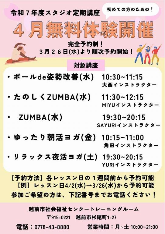 R7.4（無料体験）