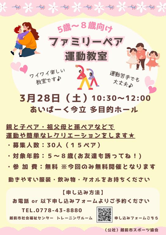 ファミリーペア運動教室チラシ