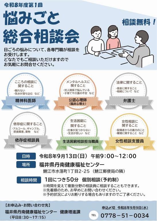 悩みごと相談会チラシ