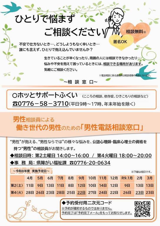 男性相談チラシ