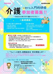 入門的研修チラシ表