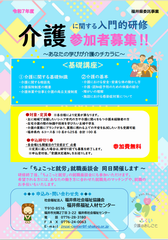 入門的研修チラシ