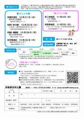 入門的研修チラシ裏