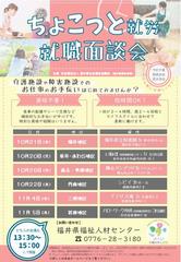 ちょこっと就労チラシ