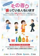 香害