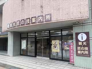 案内所外観_1