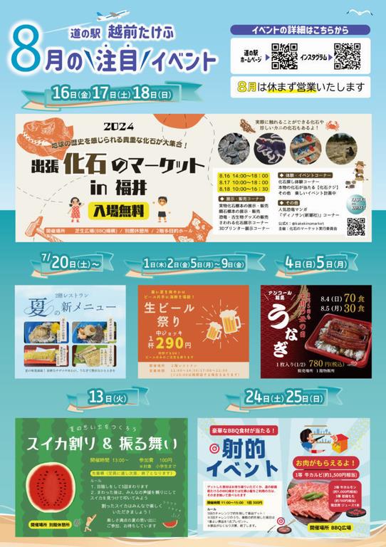 8月裏