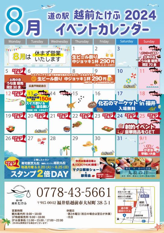 8月表