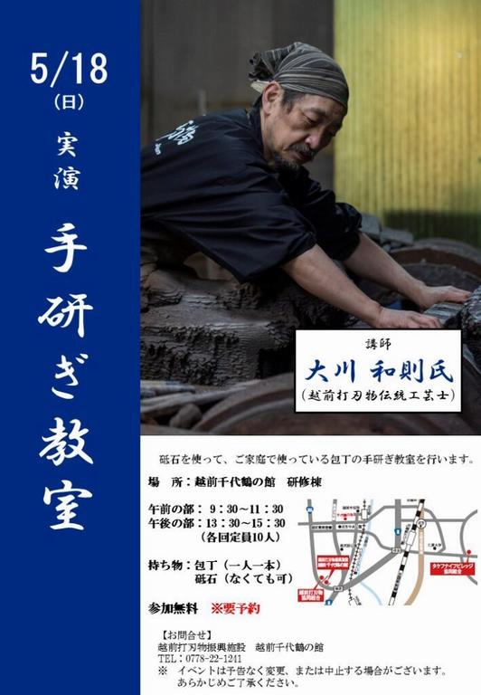 手都議教室（20250518）