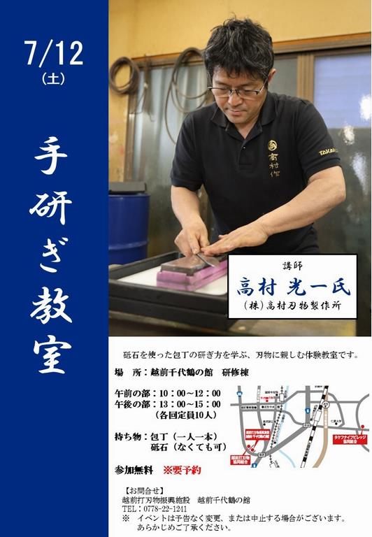 手都議教室（20250712）