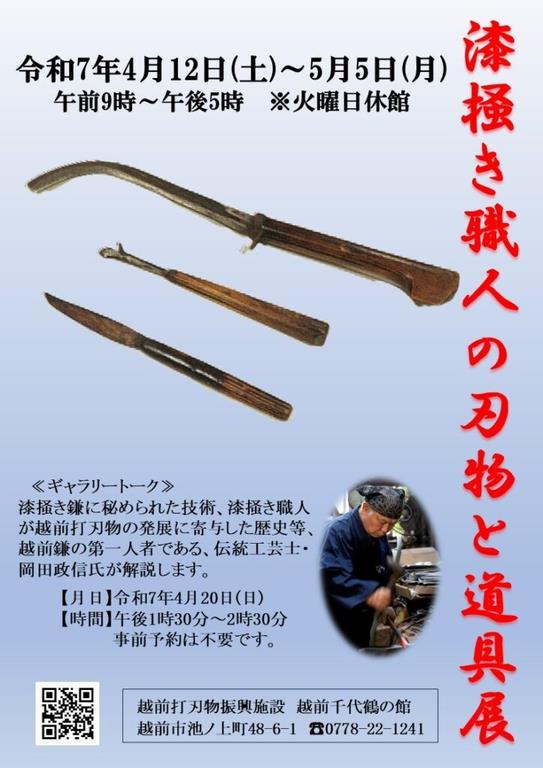 漆掻き職人企画展チラシ