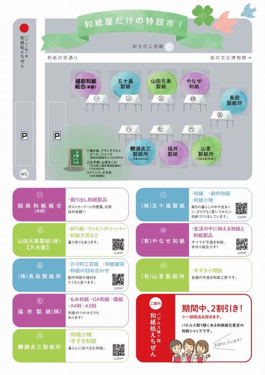 えちぜん和紙の市2025（裏）