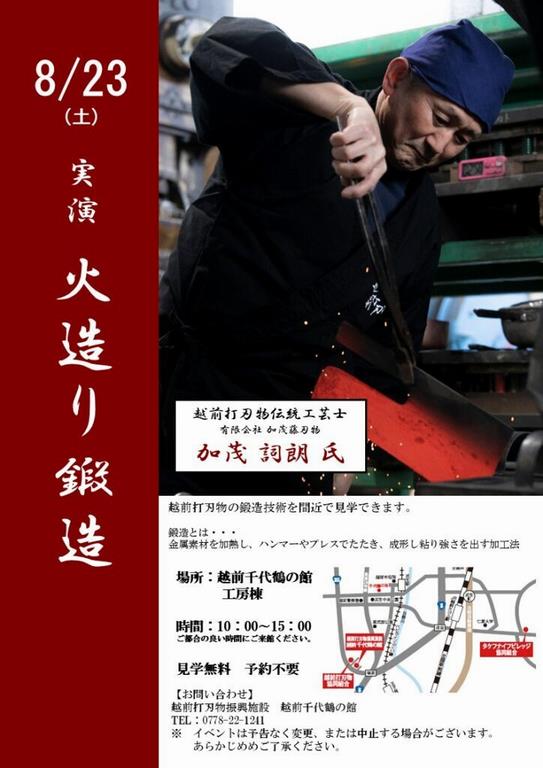 火造り鍛造（20250823）