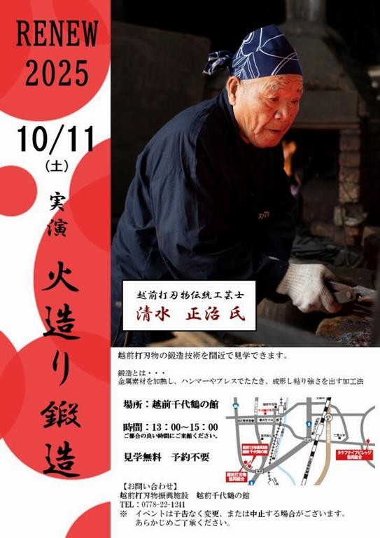 火造り鍛造実演20251011