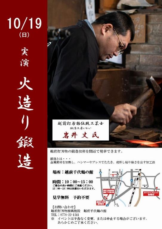 火造り鍛造20251019