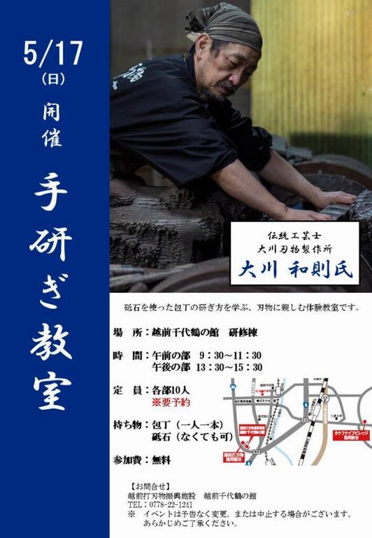 260518手研ぎ教室