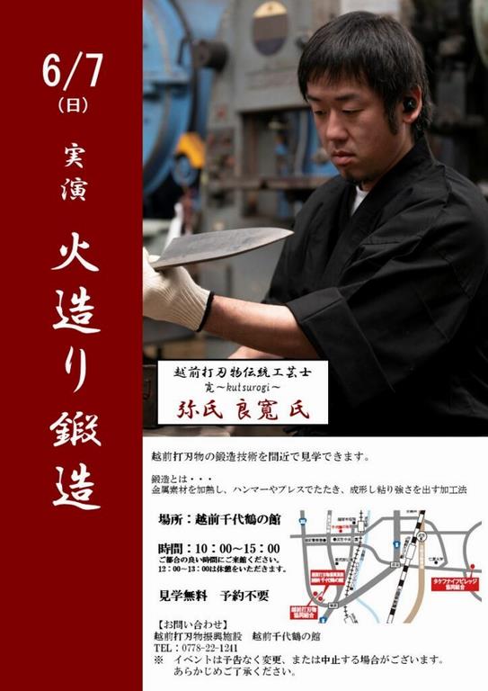 260607火造り鍛造