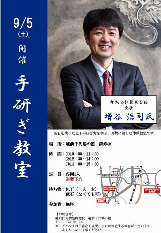 手研ぎ教室(20260905)