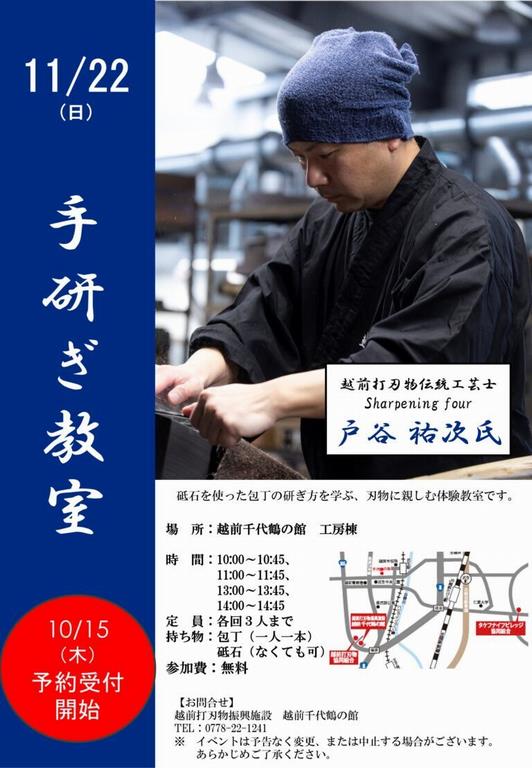 261122手研ぎ教室