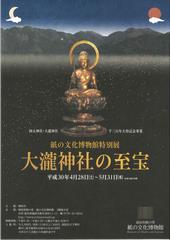大瀧神社の至宝チラシの画像1