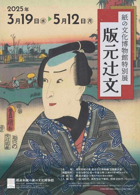 版元辻文展チラシ