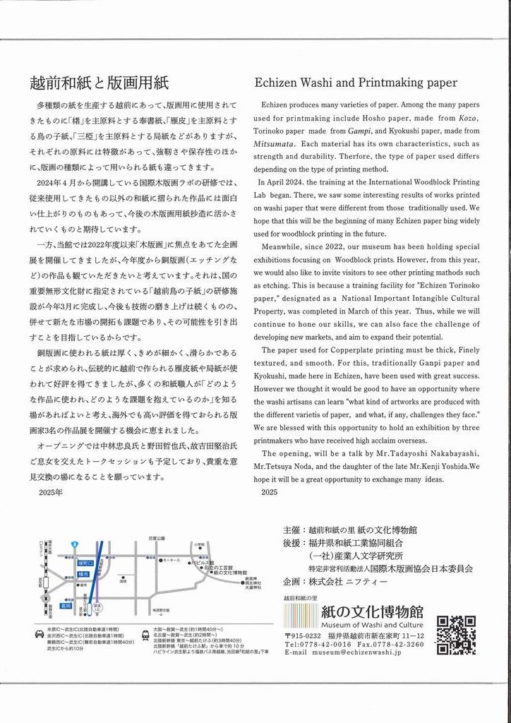 現代日本版画会の巨匠三人展（裏）