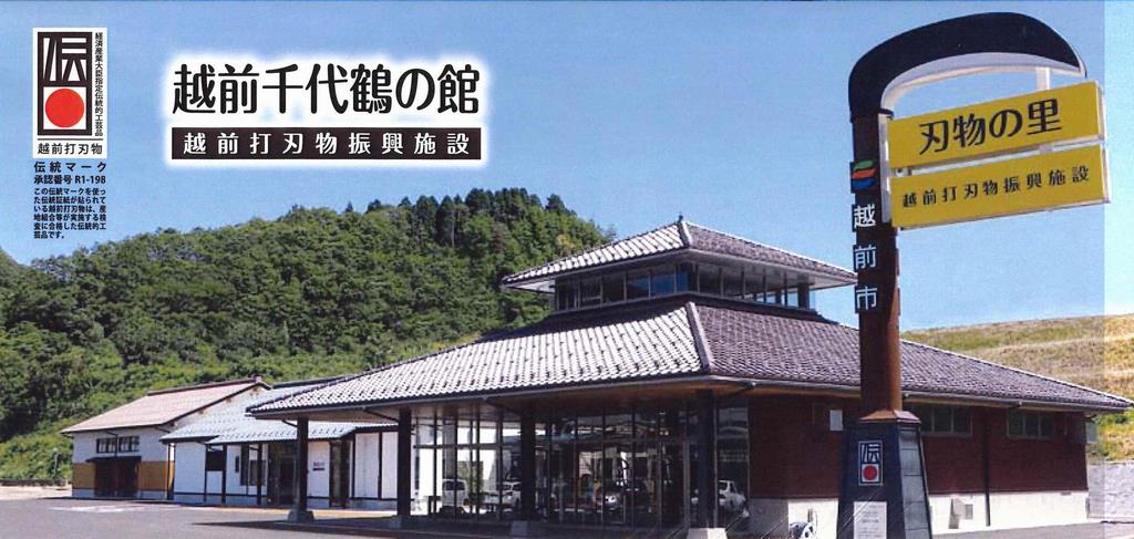 千代鶴の館パンフレット