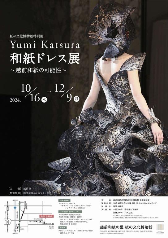 和紙ドレス展チラシ(表)