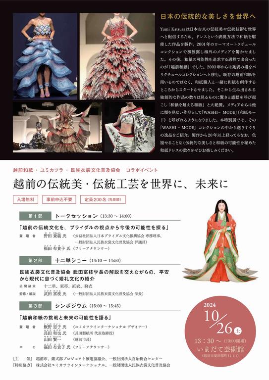 和紙ドレス展チラシ(裏)