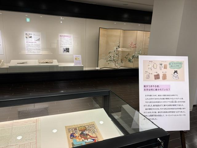 「越前和紙の教科書～歴史篇～」展示風景