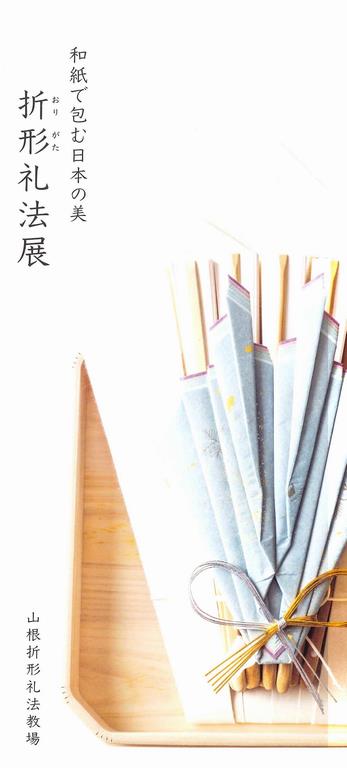折形展1