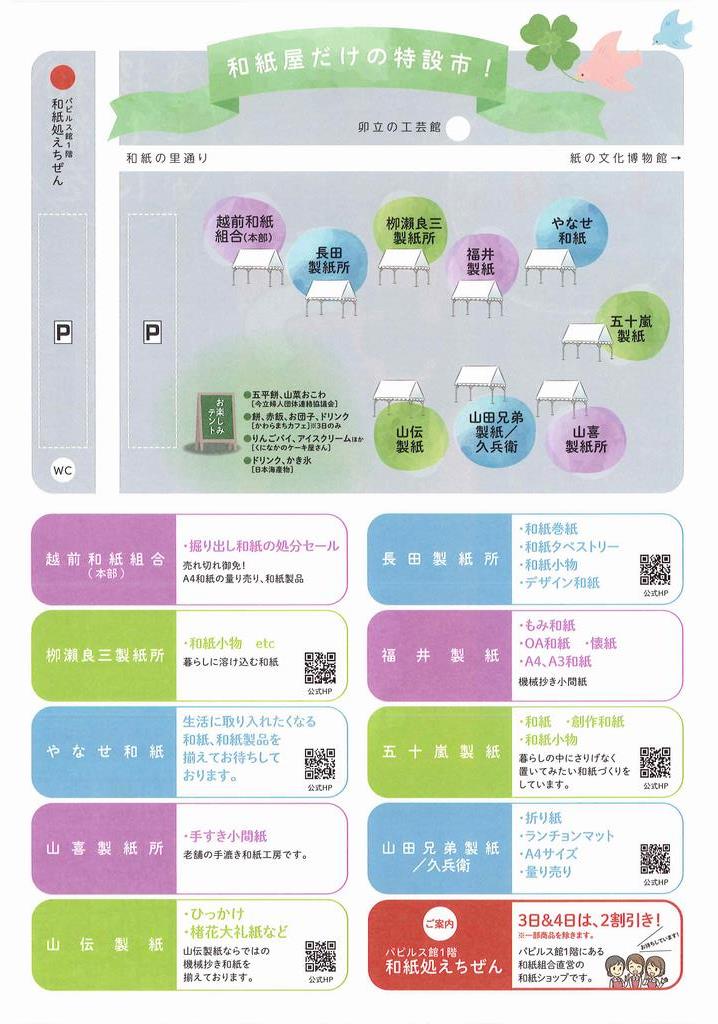 和紙の市チラシ（裏）