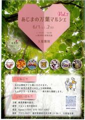 あじまの万葉マルシェ6月