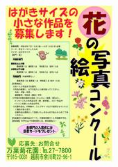 花の絵と写真コンクール応募作品展