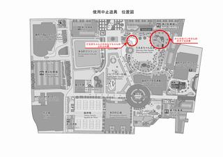 使用中止遊具位置図