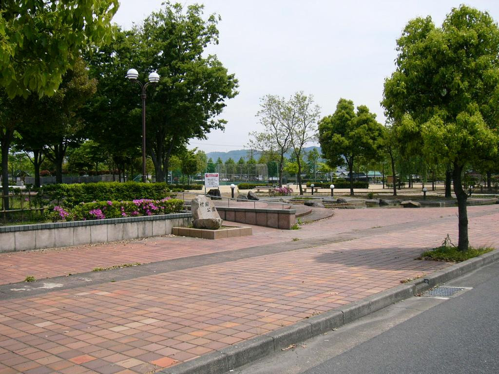 村国公園