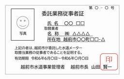 従事者証