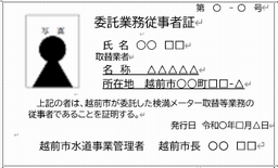 従事者証