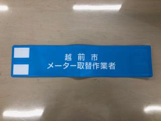 腕章