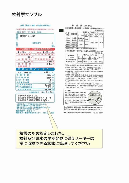 認定水量