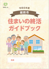 sumainosyukatuguidebook