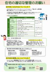 jyuutakukanriomote