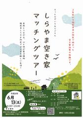 shirayamaakiyamatching
