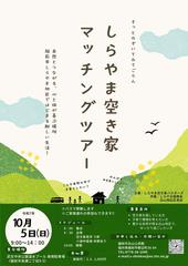 shirayamaakiyamatching