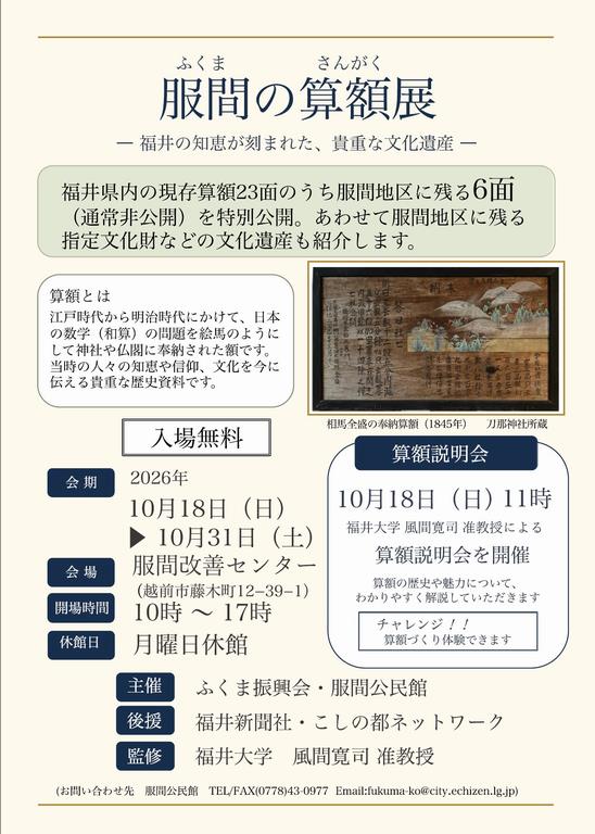 算額展チラシ