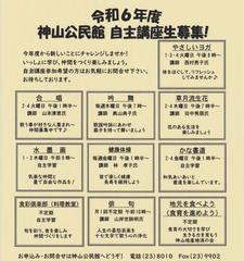 自主講座一覧