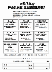 自主講座一覧
