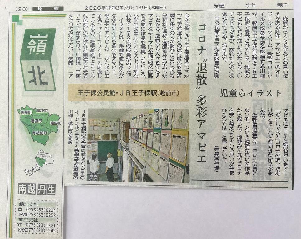 越前市